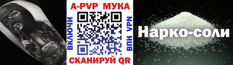 МЕГА маркетплейс  купить наркотики цена  Шадринск  A PVP мука 